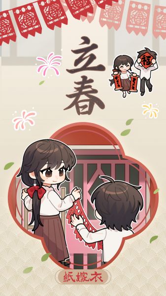文件:二十四节气壁纸-2025-立春.jpg