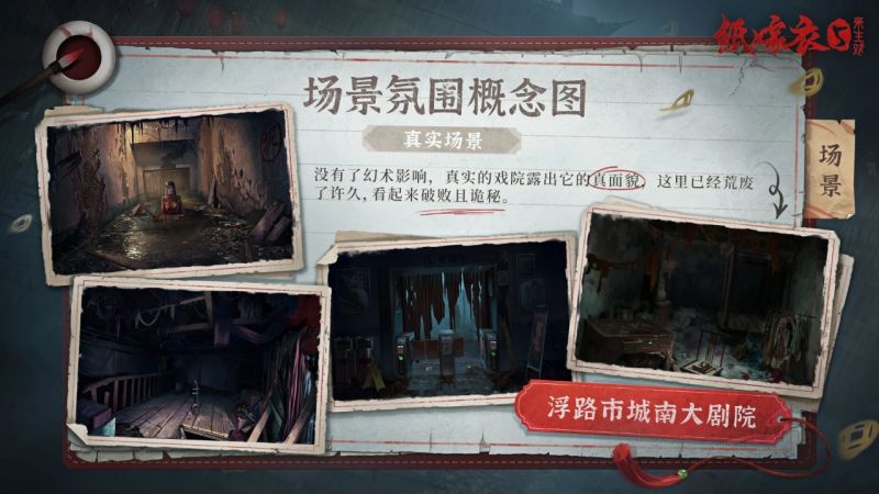 文件:纸嫁衣5-设定集-8.jpg