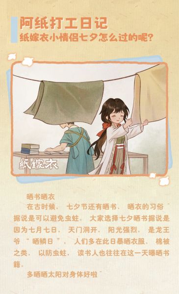文件:漫画-阿纸打工日记-纸嫁衣小情侣七夕怎么过的呢?.jpg