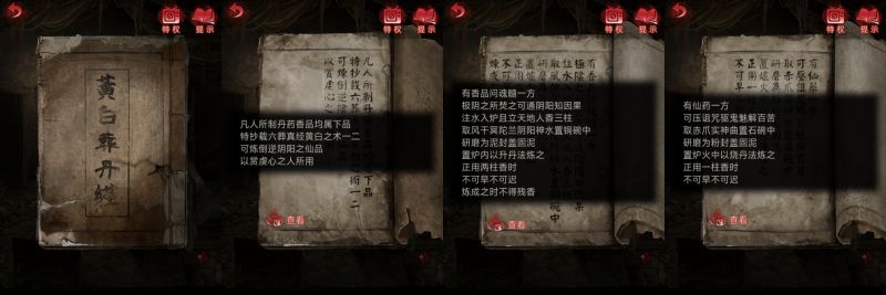纸嫁衣6：千秋魇-图文攻略-第四章-3.jpg