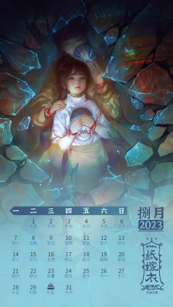 文件:日历壁纸-2023.8-竖版.jpg