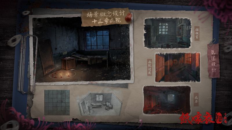 文件:纸嫁衣6-设定集-8.jpg