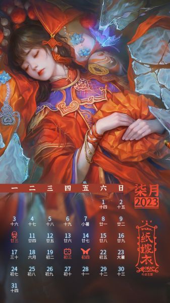文件:日历壁纸-2023.7-竖版.jpg