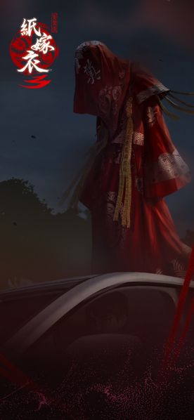 文件:游戏壁纸-纸嫁衣3-15.jpg