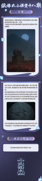 文件:纸嫁衣小课堂-第十八期.jpg