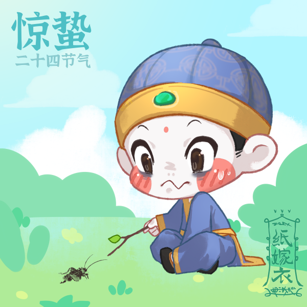 文件:二十四节气壁纸-2022-惊蛰.png