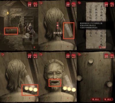 纸嫁衣6：千秋魇-图文攻略-第四章-21.jpg