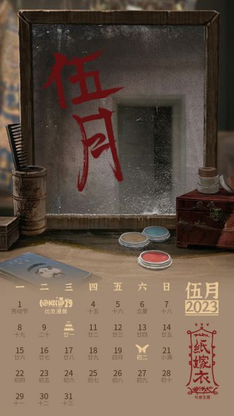 文件:日历壁纸-2023.05.jpg