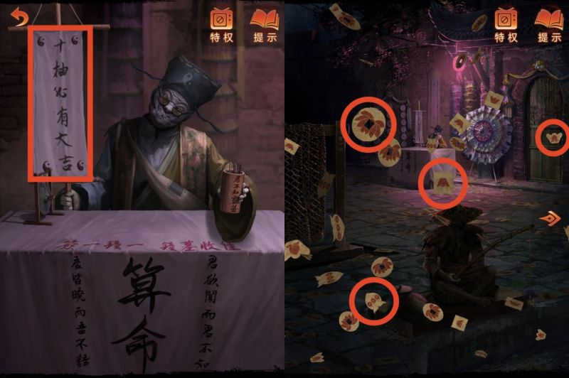纸嫁衣7：卿不负-图文攻略-第二章-1.jpg