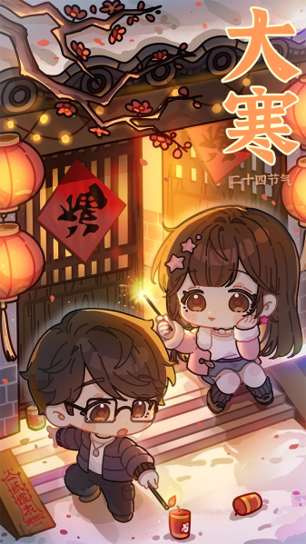 文件:二十四节气壁纸-2024-大寒.png
