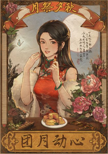文件:节日壁纸-秋月祭-2021.jpg