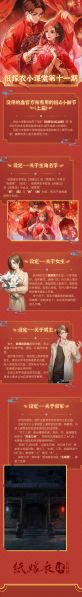 文件:纸嫁衣小课堂-第十一期-1.jpg