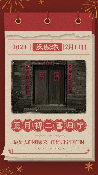 文件:日历壁纸-2024.02.11.jpg