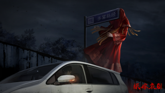 游戏壁纸-纸嫁衣3-1.png