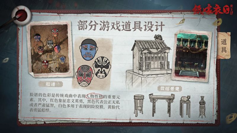 文件:纸嫁衣5-设定集-11.jpg