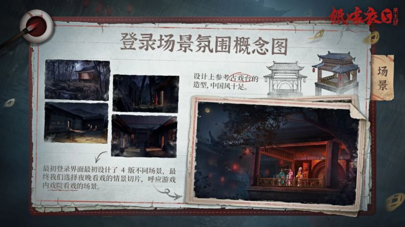 文件:纸嫁衣5-设定集-7.jpg
