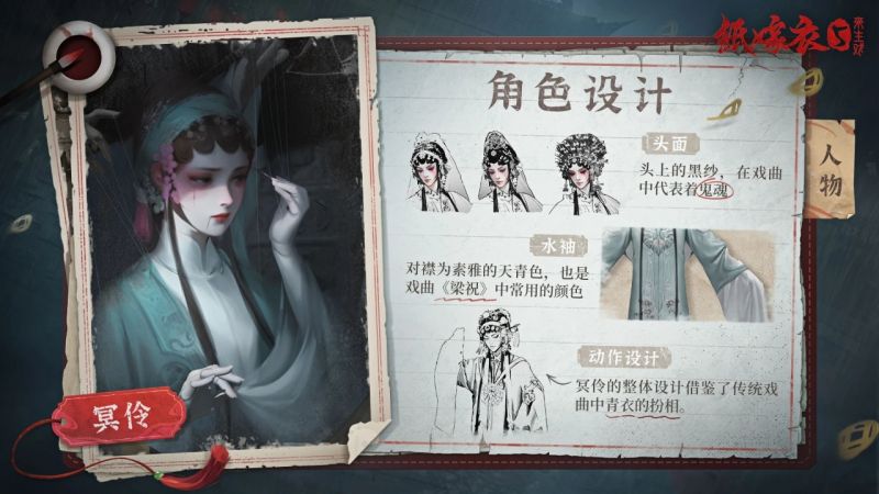 文件:纸嫁衣5-设定集-2.jpg