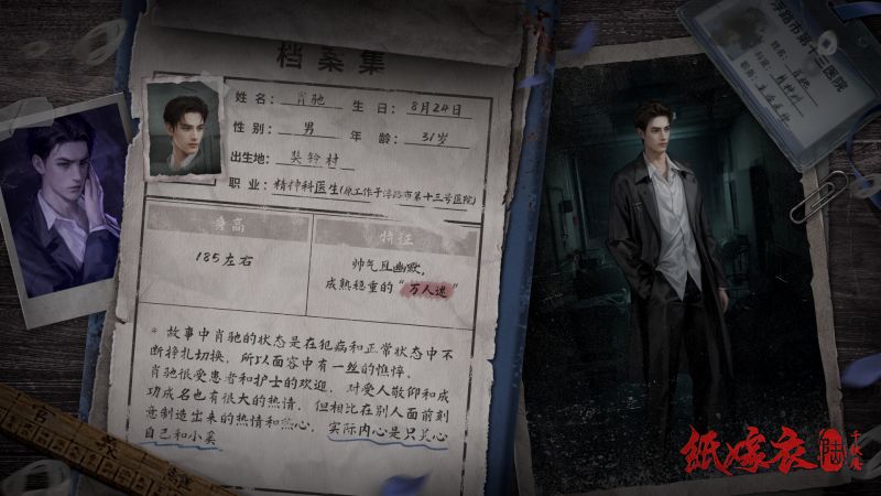 文件:纸嫁衣6-设定集-3.jpg