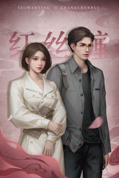 文件:恭迎纸新娘-普通款-崔婉莺与张辰瑞.jpg