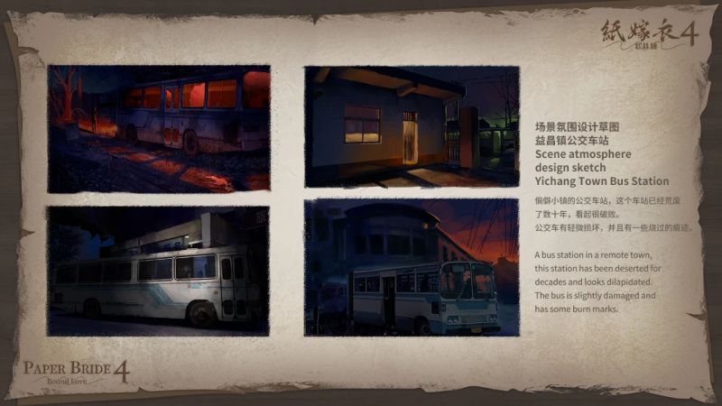 文件:纸嫁衣4-设定集-6.jpg
