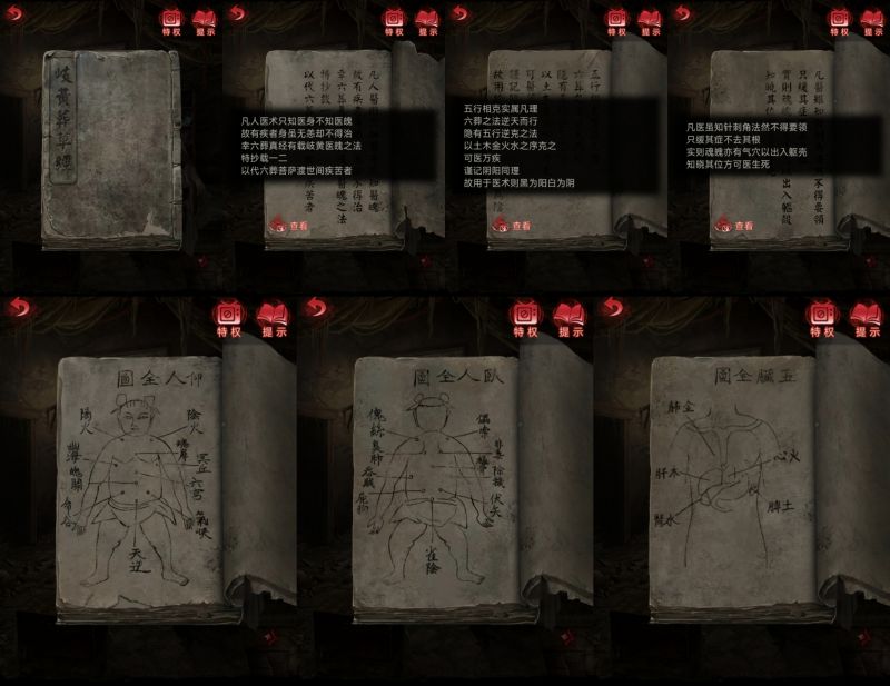 纸嫁衣6：千秋魇-图文攻略-第四章-2.jpg