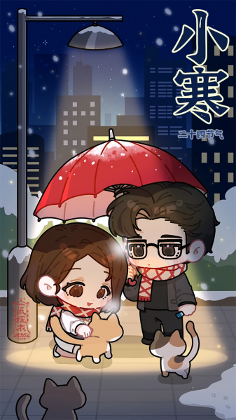 文件:二十四节气壁纸-2024-小寒.png