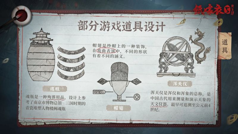文件:纸嫁衣5-设定集-9.jpg