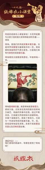 文件:纸嫁衣小课堂-第十九期.jpg