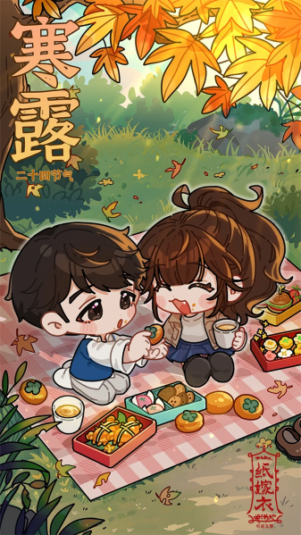 文件:二十四节气壁纸-2024-寒露.png