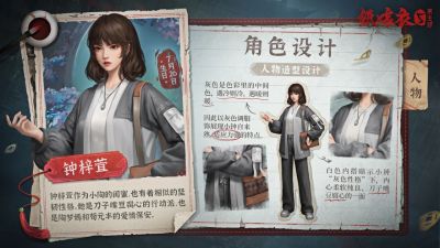 纸嫁衣5-设定集-6.jpg