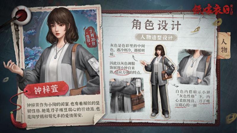 文件:纸嫁衣5-设定集-6.jpg