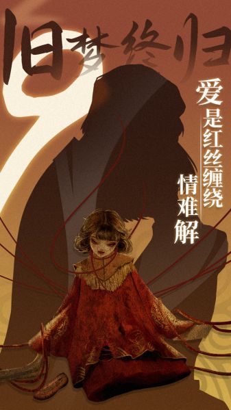 文件:游戏壁纸-纸嫁衣4-15.jpg