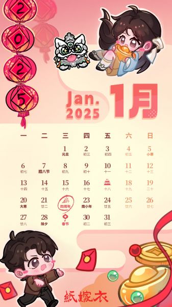 文件:日历壁纸-2025.01.jpg