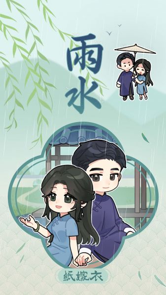 文件:二十四节气壁纸-2025-雨水.jpg