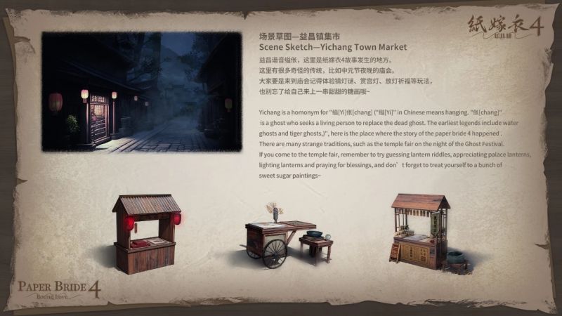 文件:纸嫁衣4-设定集-7.jpg