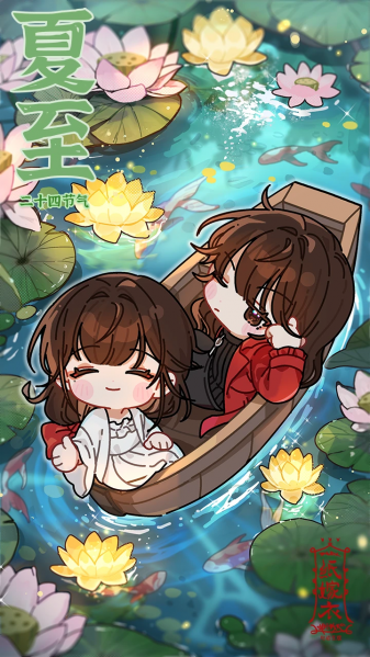 文件:二十四节气壁纸-2024-夏至.png