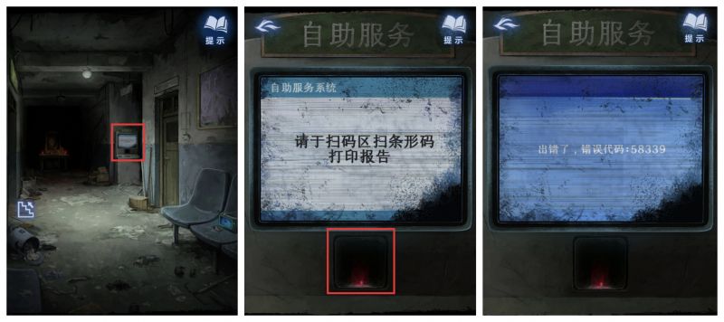 纸嫁衣8自助服务机扫描凭条获得58339密码