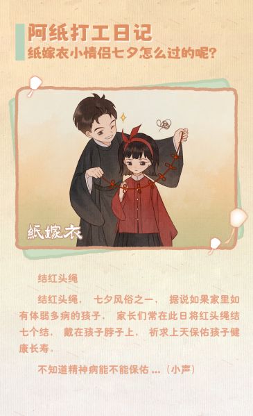 文件:漫画-阿纸打工日记-纸嫁衣小情侣七夕怎么过的呢？-6.jpg