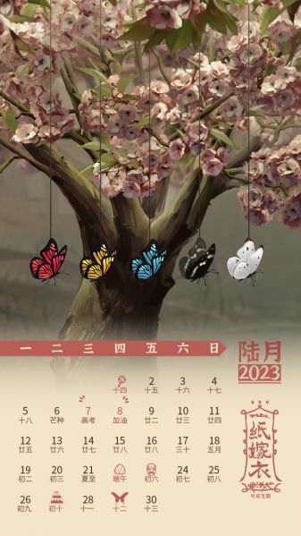 文件:日历壁纸-2023.06.jpg