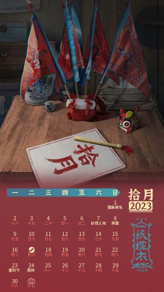 文件:日历壁纸-2023.10.jpg