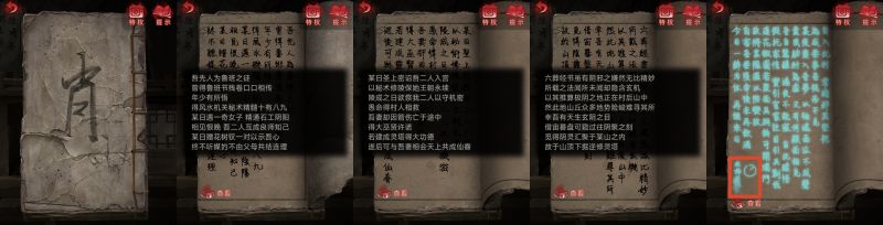 纸嫁衣6：千秋魇-图文攻略-第四章-7.jpg