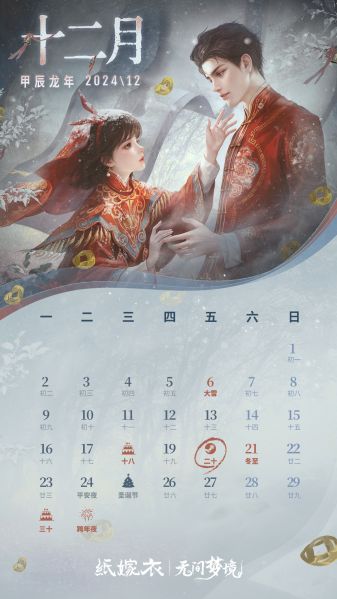 文件:日历壁纸-2024.12.jpg
