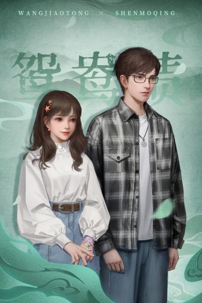 文件:恭迎纸新娘-普通款-王娇彤与申墨卿.jpg