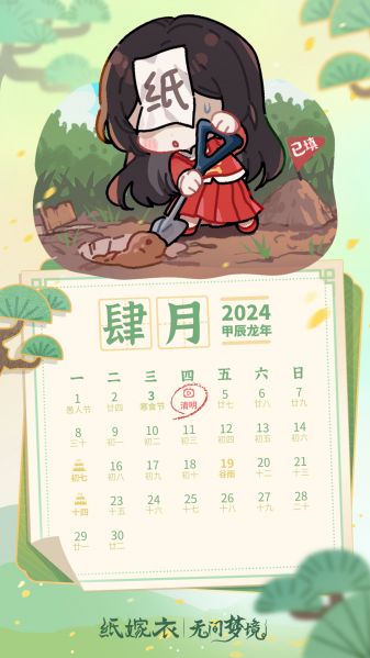 文件:日历壁纸-2024.04.jpg