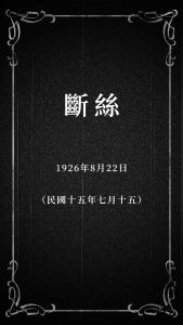 游戏壁纸-纸嫁衣2-17.jpg