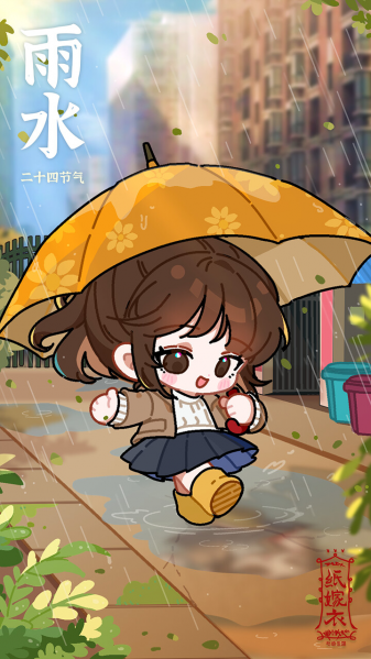 文件:二十四节气壁纸-2023-雨水.png