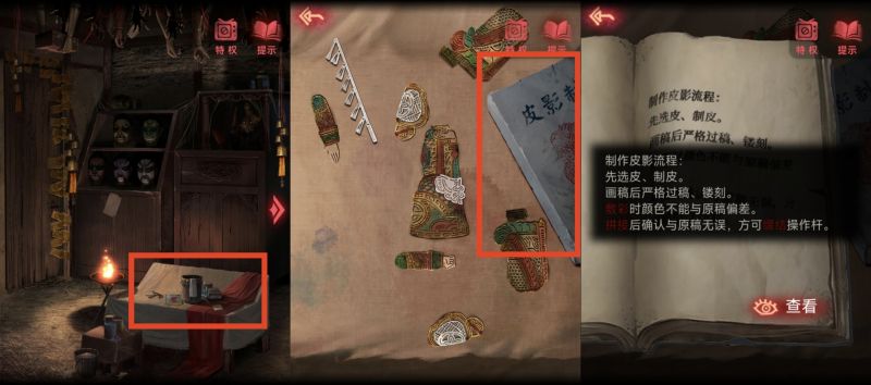 纸嫁衣2：奘铃村-图文攻略-第三章-12.jpg