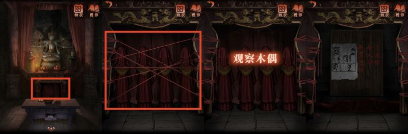 纸嫁衣4：红丝缠-图文攻略-第四章-35.jpg