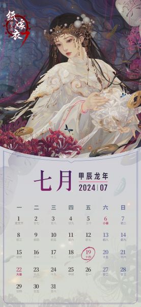文件:日历壁纸-2024.07.jpg