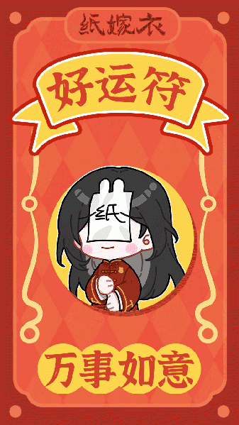 文件:游戏壁纸-周年好运符.gif